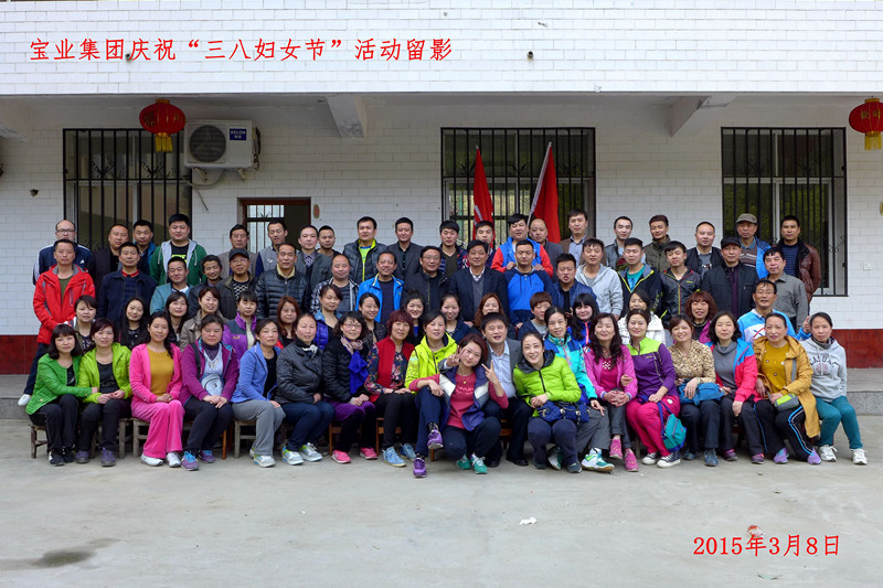 2015年3月8日寶業(yè)集團(tuán)開展“香溪洞-吉河徒步踏青活動(dòng)”慶祝三八節(jié)！