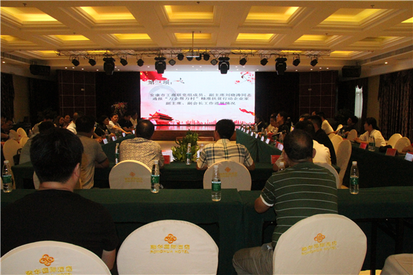 民營企業(yè)“萬企幫萬村”精準(zhǔn)扶貧在行動(dòng)——市工商聯(lián)（總商會(huì)）企業(yè)家副主席、副會(huì)長第十期主題輪值活動(dòng)